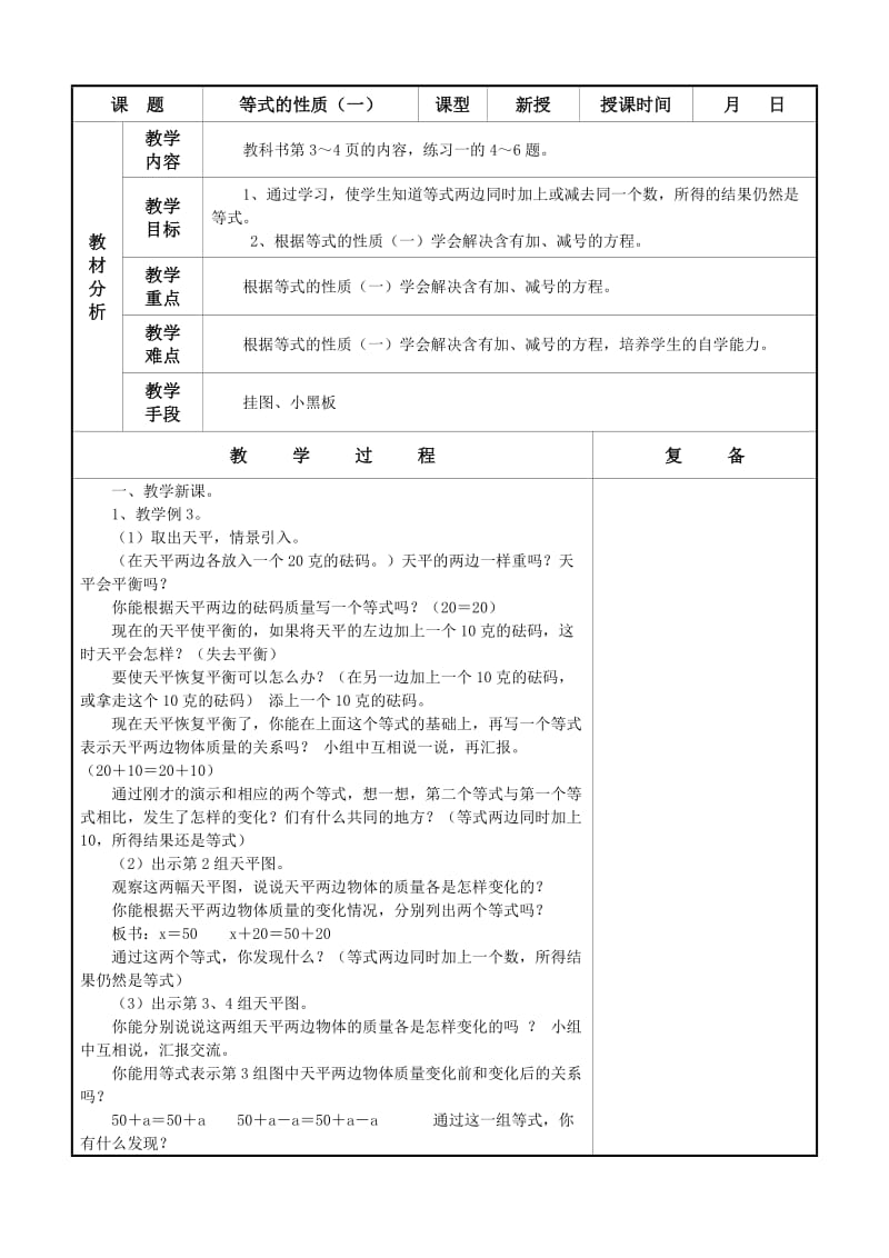 五年级数学第一单元备课.doc_第3页