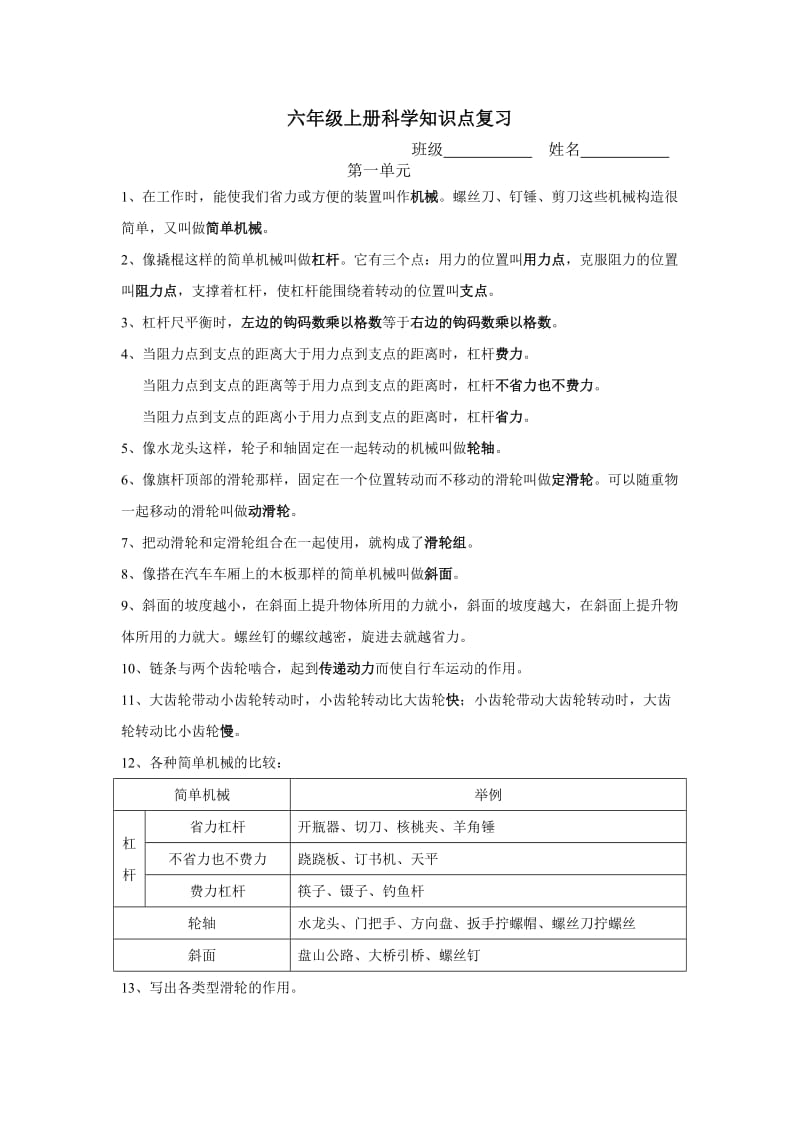 六年级上册科学知识点复习(修订版).doc_第1页