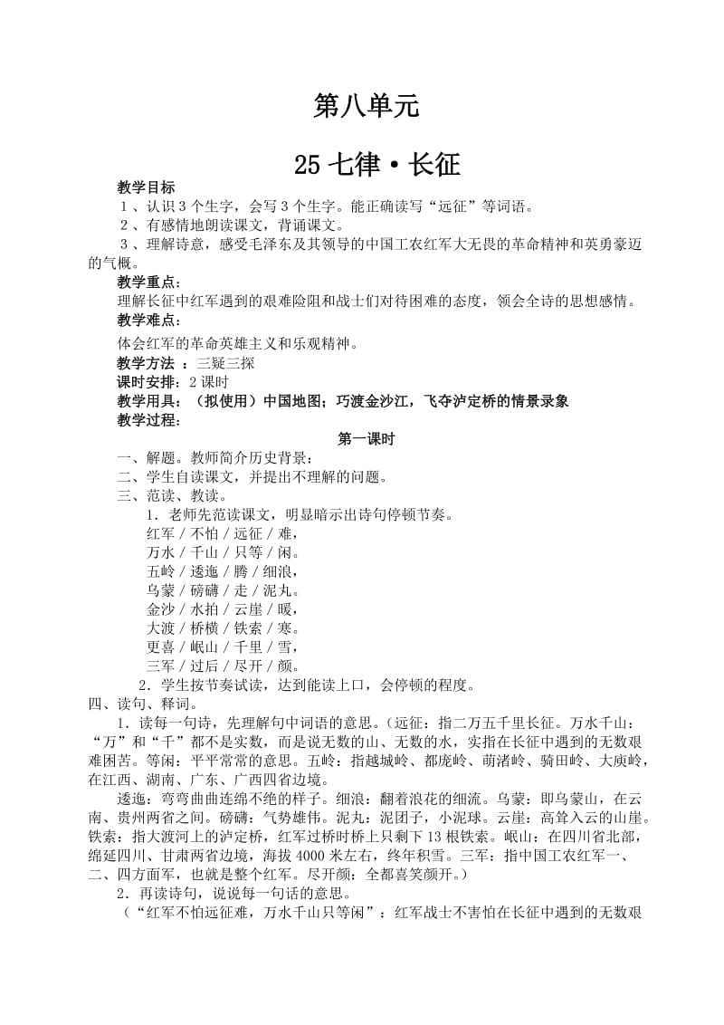 人教版五年级语文第八单元三疑三探教案.doc_第1页