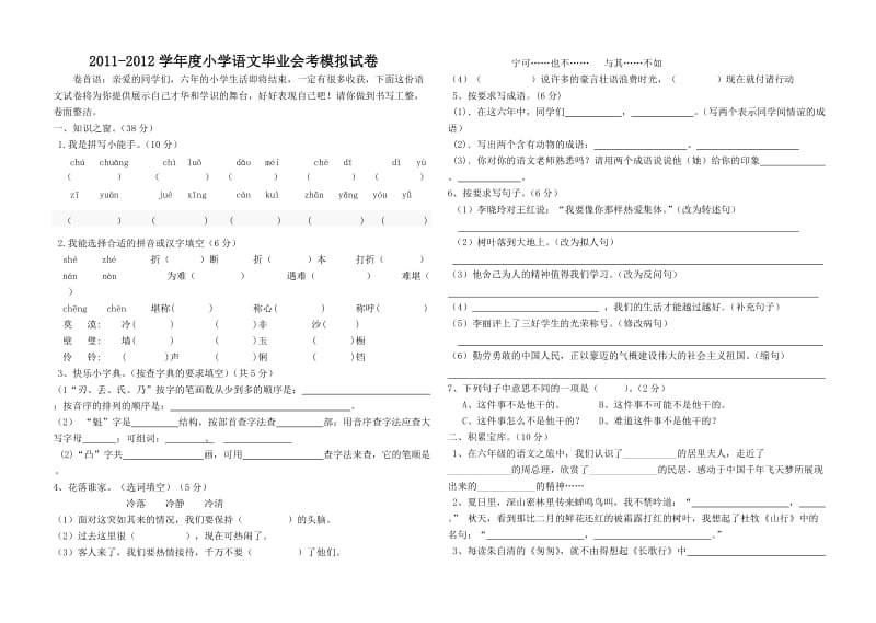 六年级毕业会考题语文.doc_第1页