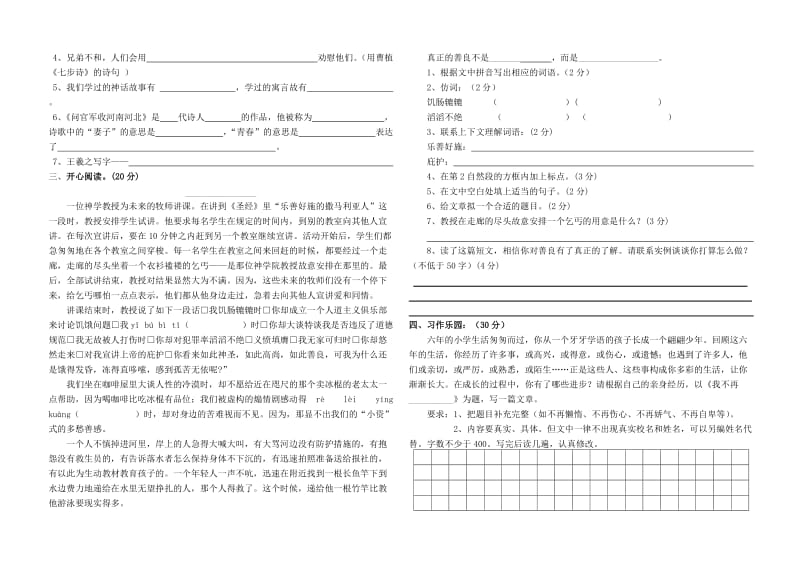 六年级毕业会考题语文.doc_第2页