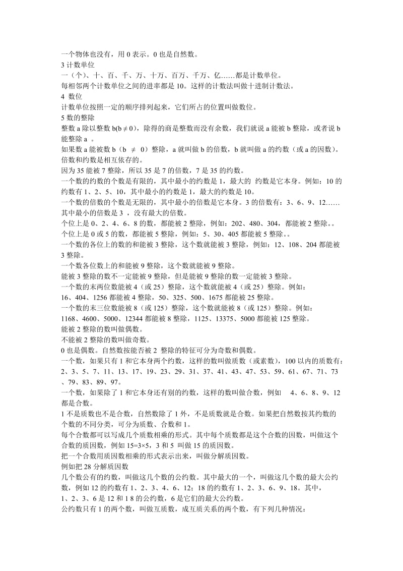 六年级数学总复习资料归纳.doc_第3页