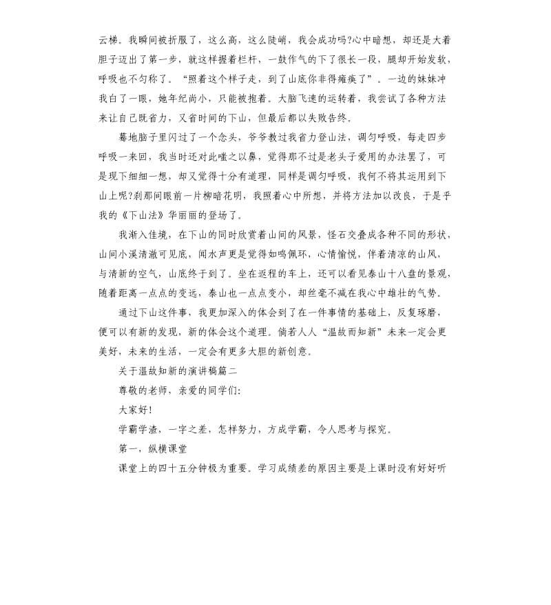 关于温故知新的主题演讲稿5篇.docx_第2页