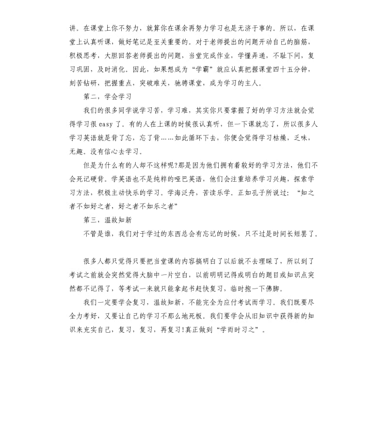 关于温故知新的主题演讲稿5篇.docx_第3页