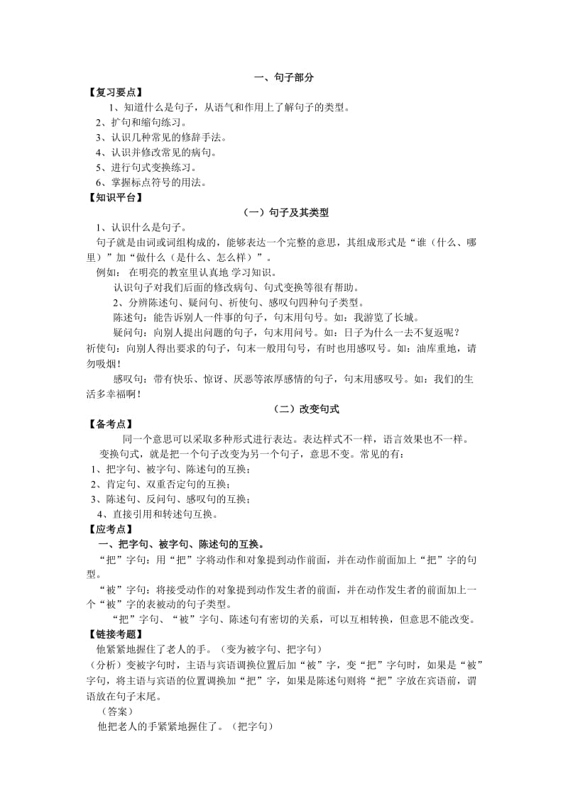 六年级毕业语文复习资料.doc_第1页