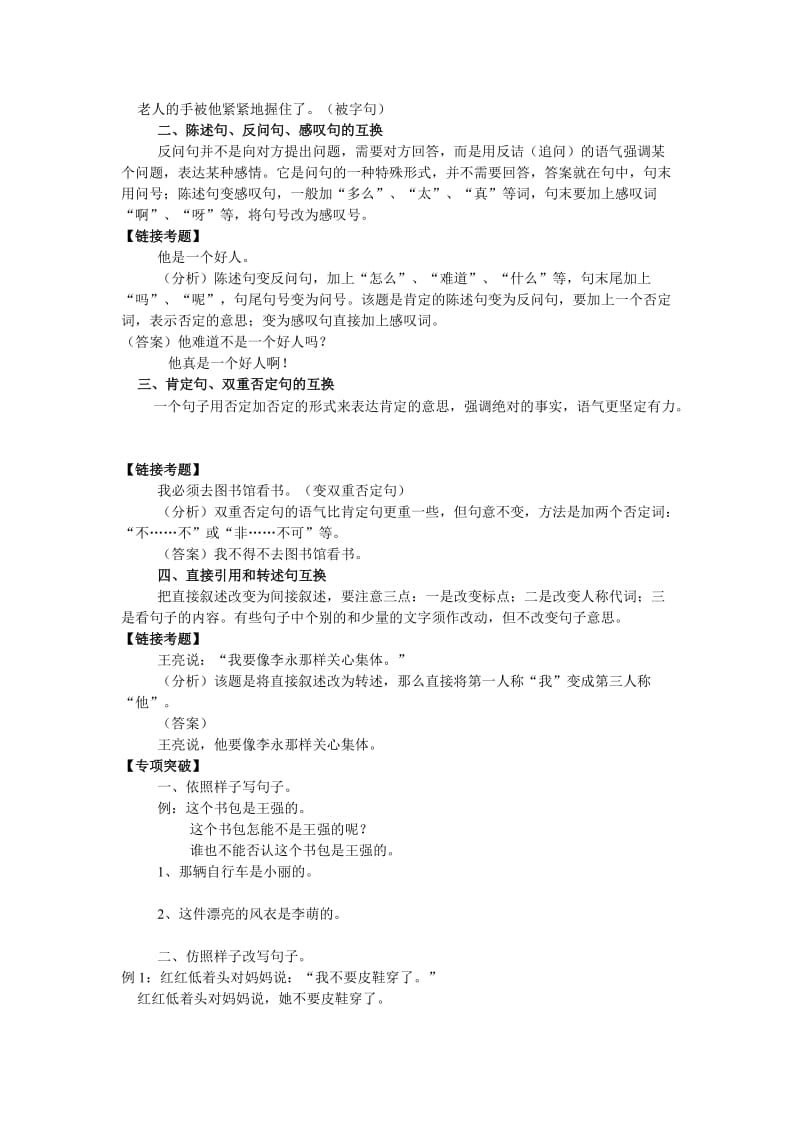 六年级毕业语文复习资料.doc_第2页