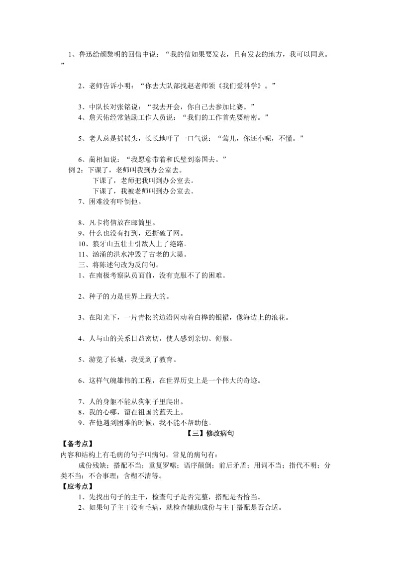 六年级毕业语文复习资料.doc_第3页