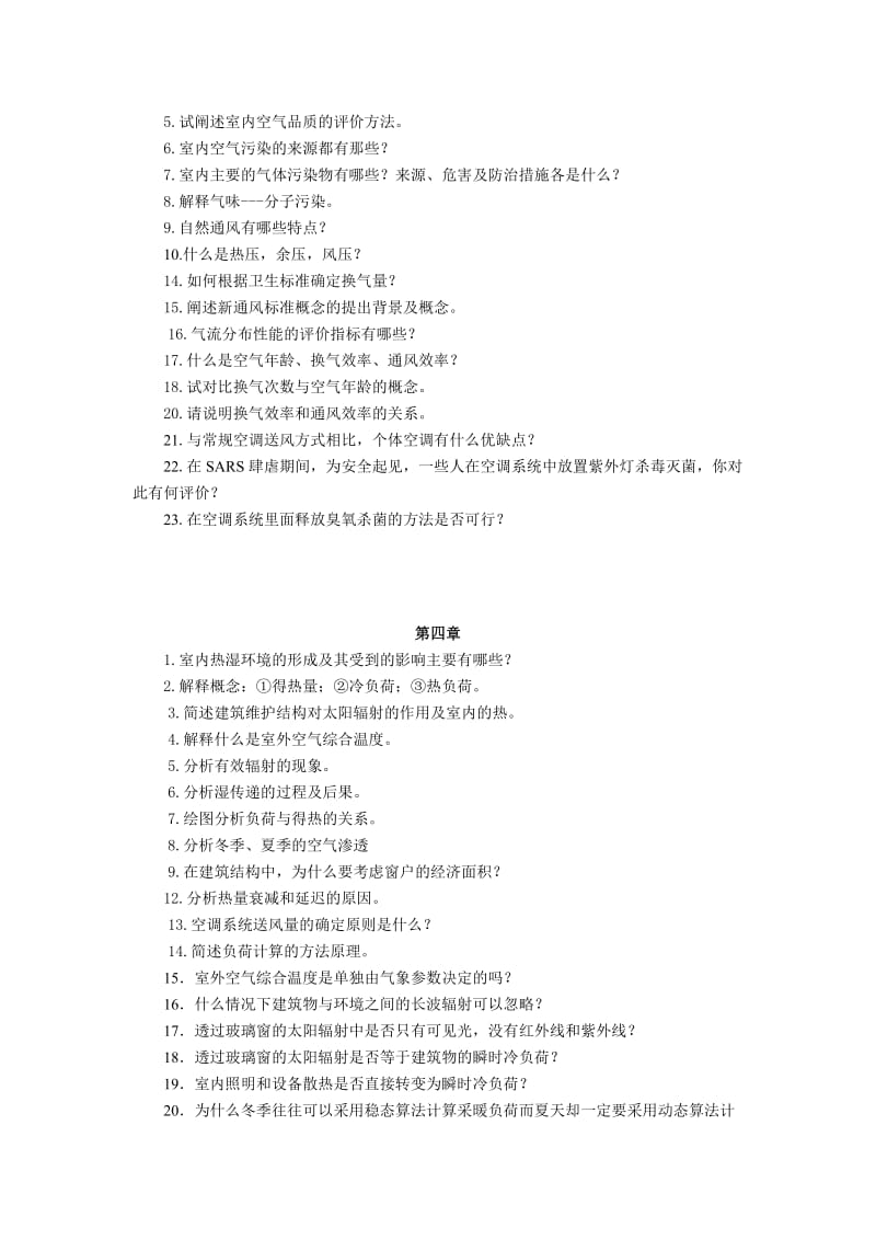 建筑环境重点复习资料.doc_第2页