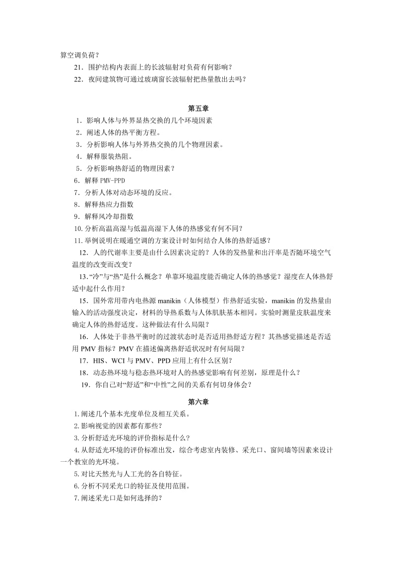 建筑环境重点复习资料.doc_第3页