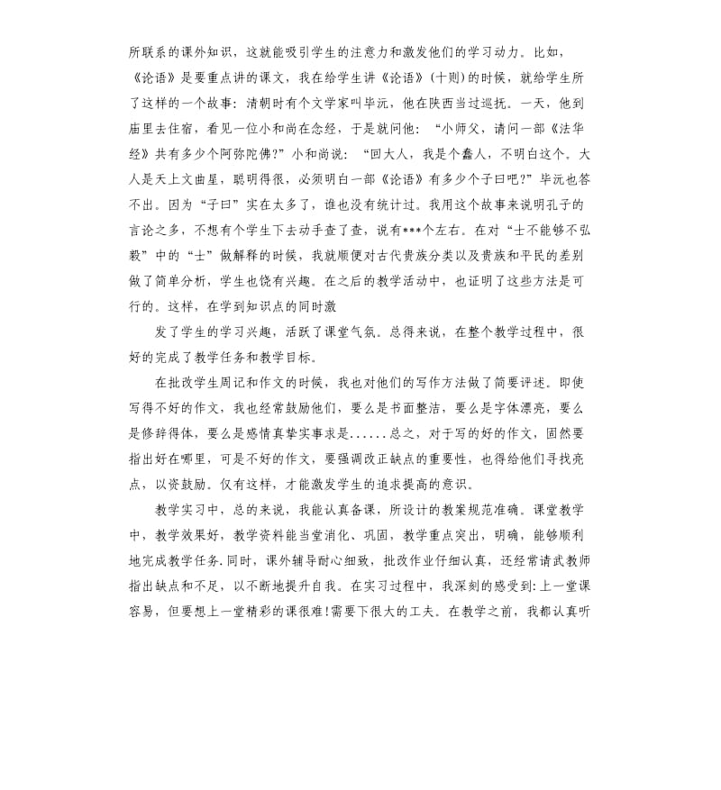 教育教师实习工作总结报告.docx_第2页