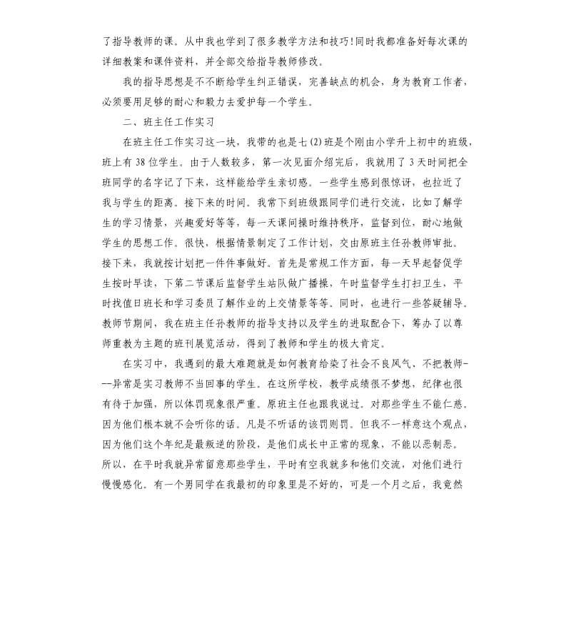 教育教师实习工作总结报告.docx_第3页