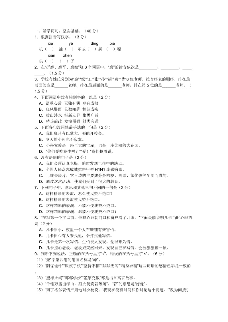 人教版小学六年级语文毕业模拟试题3.doc_第1页