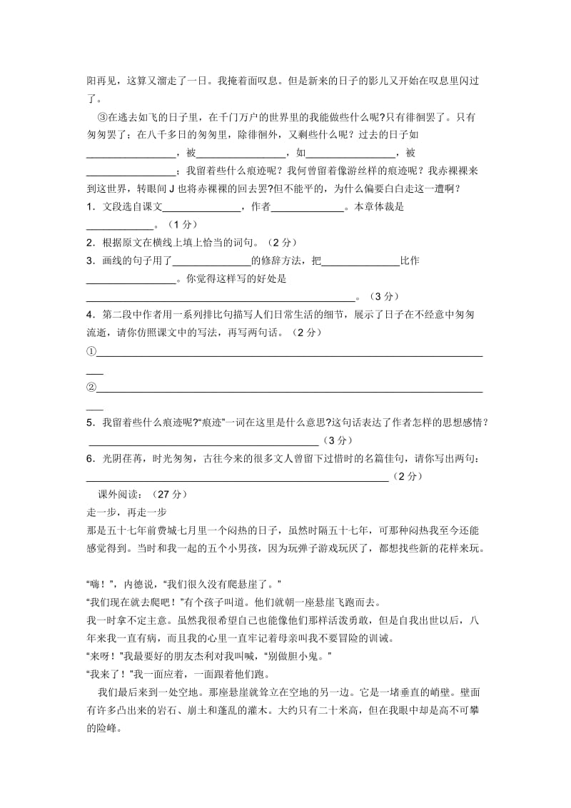 人教版小学六年级语文毕业模拟试题3.doc_第3页