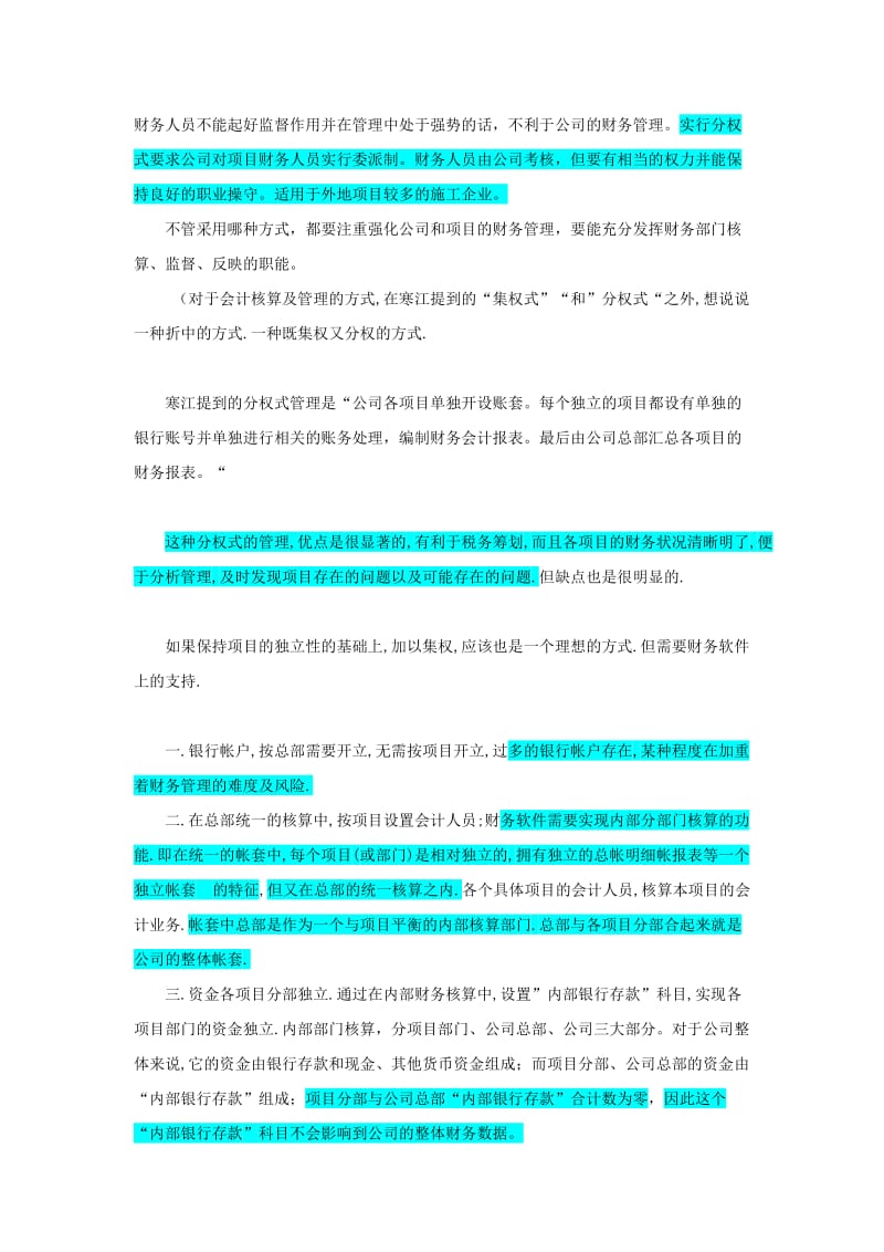 很棒的-教你做建筑施工企业财务会计业务2.doc_第2页