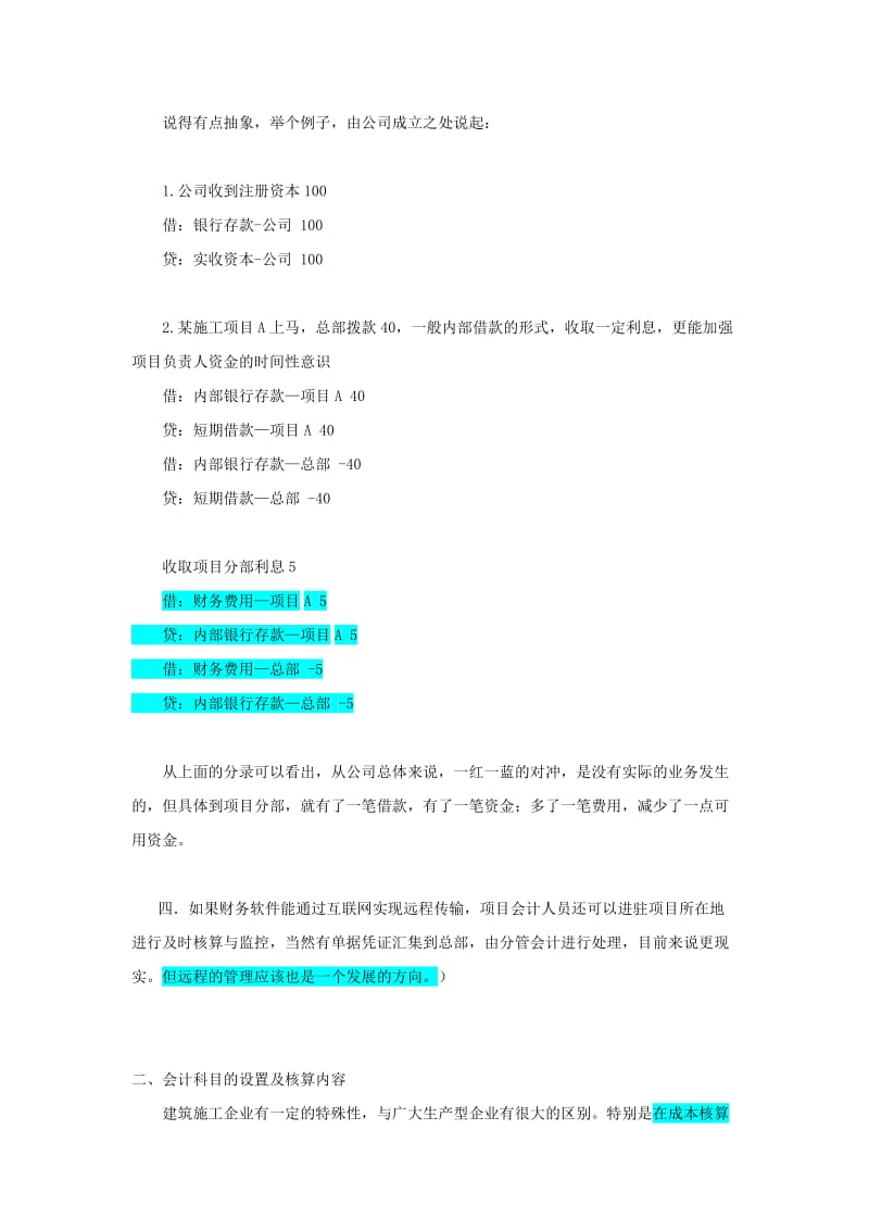 很棒的-教你做建筑施工企业财务会计业务2.doc_第3页