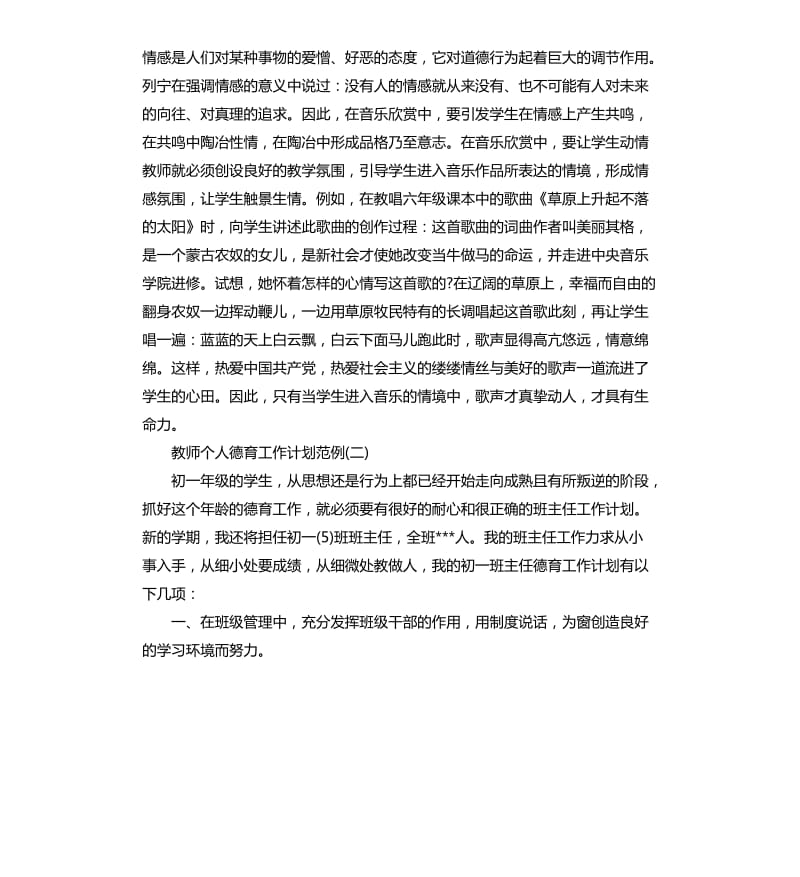 教师个人德育工作计划范例五篇（二）.docx_第3页