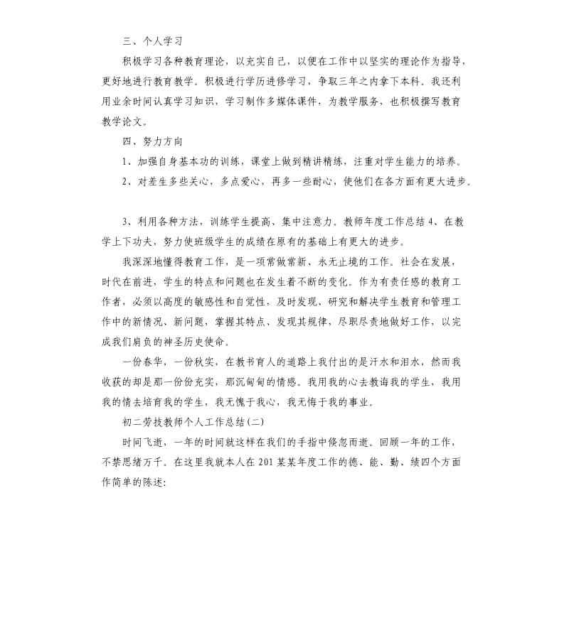 初二劳技教师个人工作总结5篇.docx_第2页