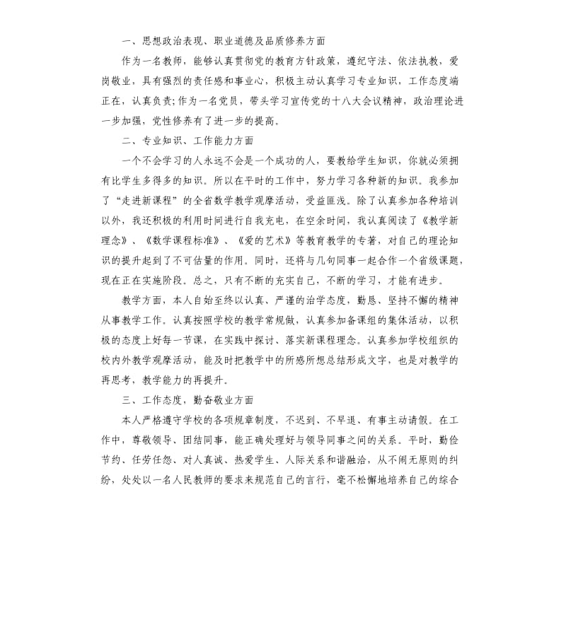 初二劳技教师个人工作总结5篇.docx_第3页