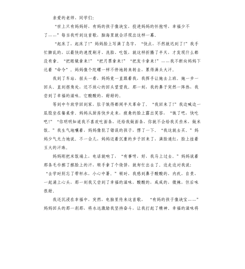 关于我的幸福演讲稿多篇.docx_第2页