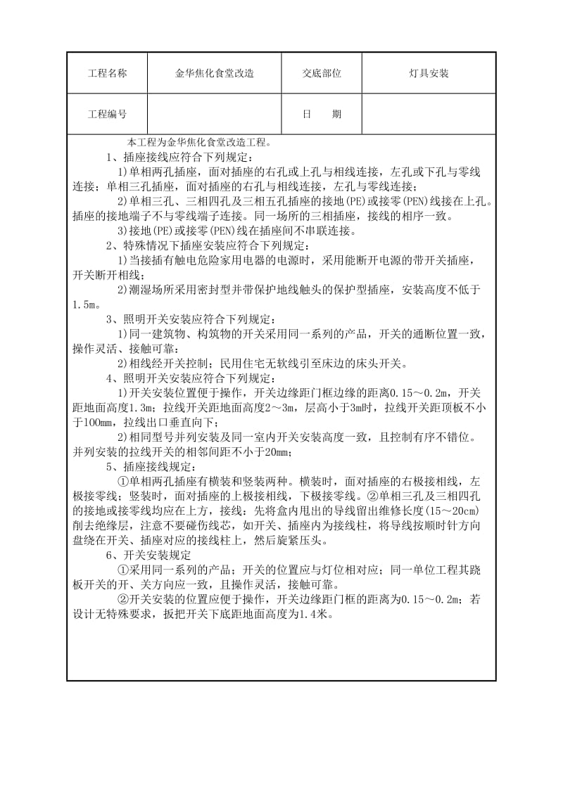 建筑电气安装技术交底.doc_第2页