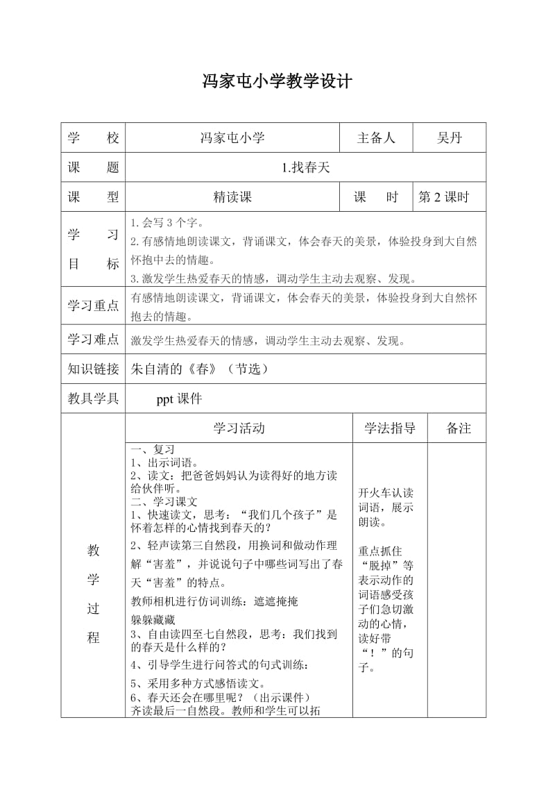 二年级下册语文1-4课教案.doc_第3页