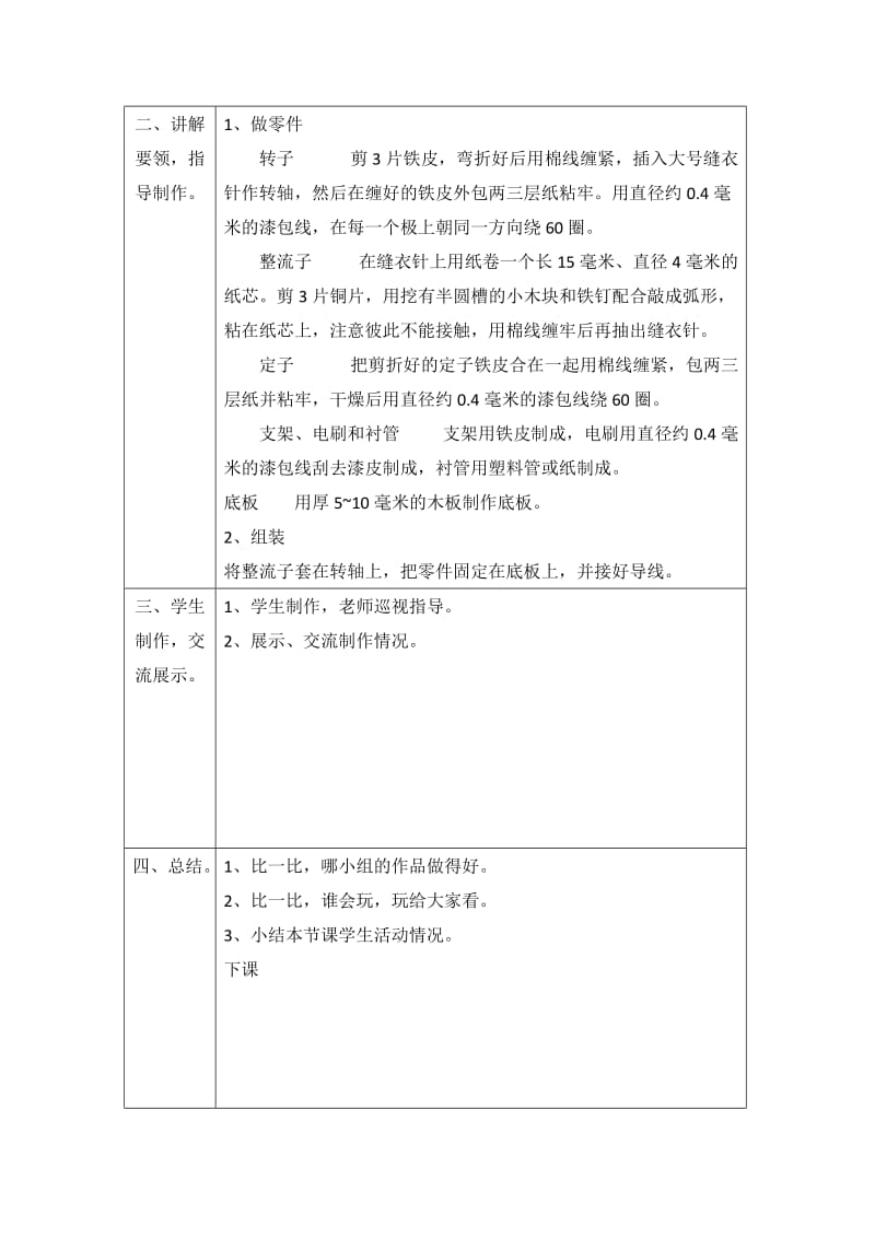 五年级劳技《电动机模型》教学设计(1课时).docx_第3页