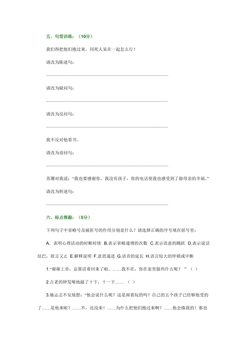 人教新课标小学六年级上册语文第三单元综合练习.doc_第2页