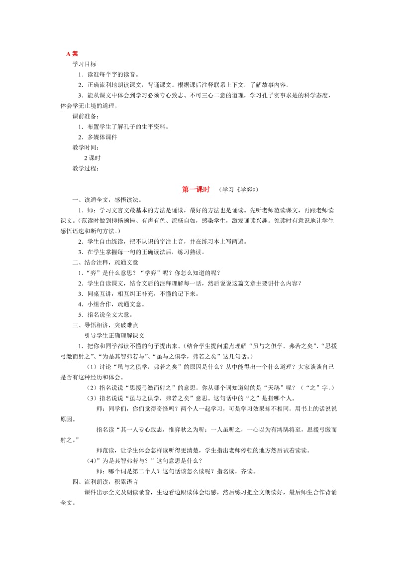 人教六年级下册第一单元教案.doc_第1页