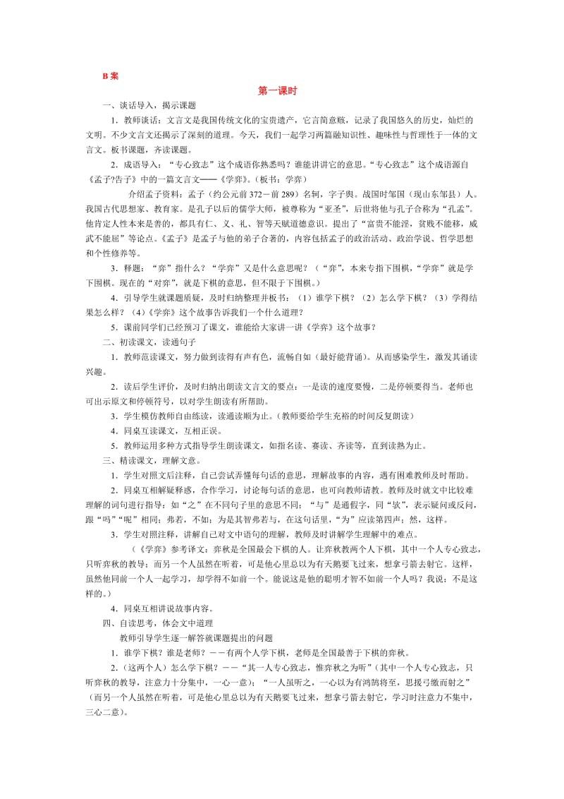 人教六年级下册第一单元教案.doc_第3页