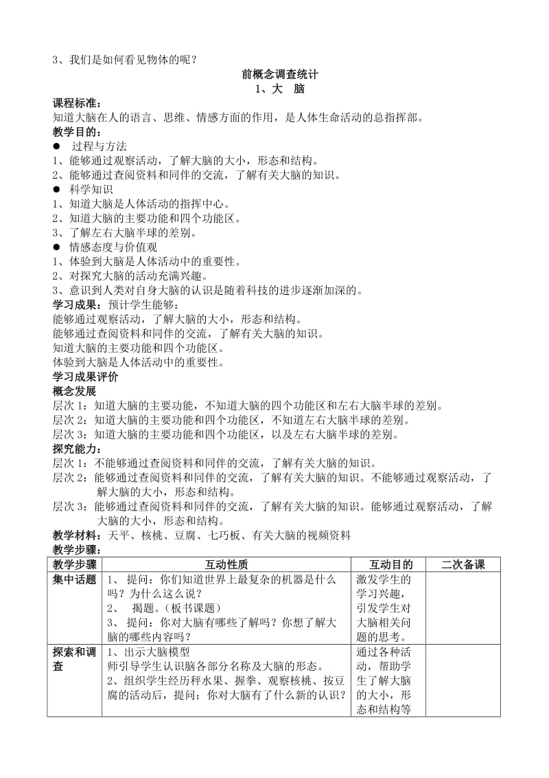 五年级科学苏教版下册第五单元教案.doc_第2页