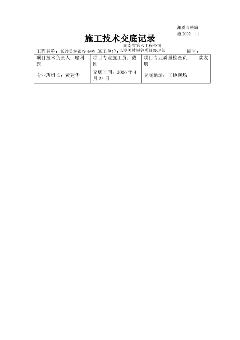 架子工施工技术交底12.doc_第1页