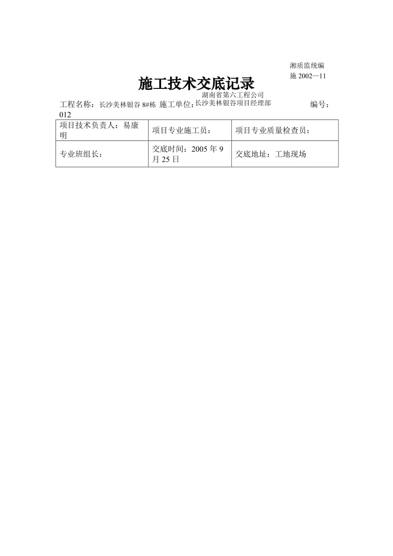 架子工施工技术交底12.doc_第3页