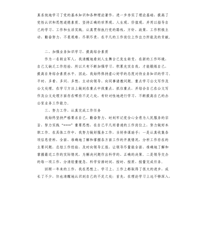 大学生乡镇公务员年度考核个人总结范例.docx_第3页