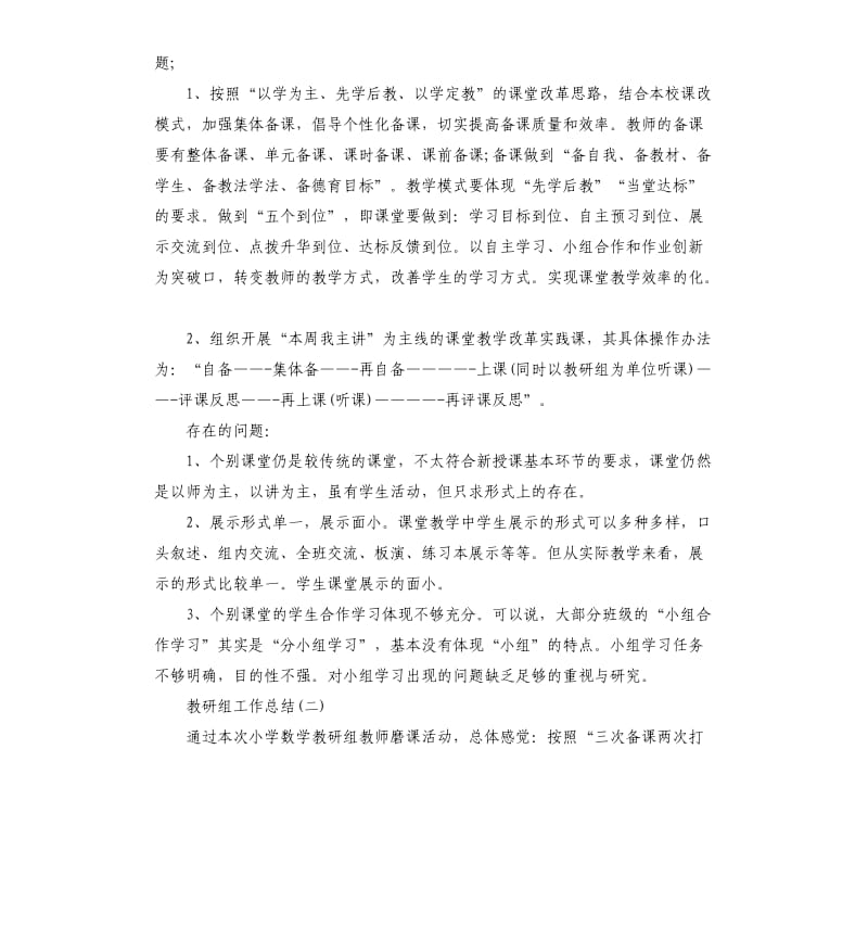 小学教研组年度工作总结.docx_第2页