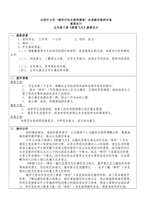 五年級(jí)下冊(cè)《夢(mèng)圓飛天》教案設(shè)計(jì).doc