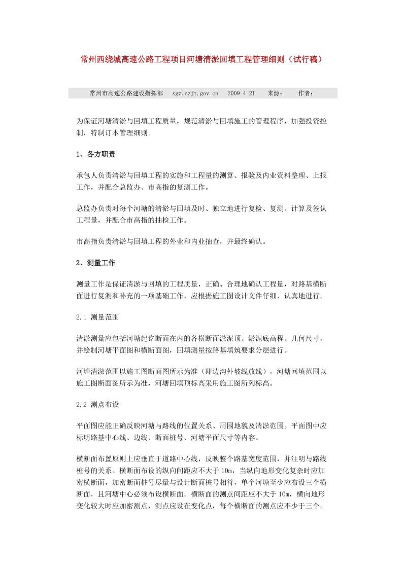 常州西绕城高速公路管理清淤文明施工水泥搅拌桩.doc_第1页