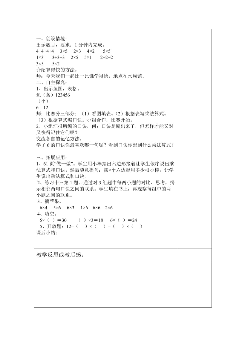 余庆县下里小学二年级上数学电子备课教8.doc_第2页