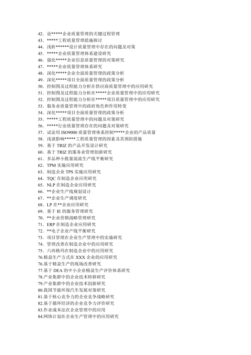 工业工程专业毕业论文备选题目.doc_第2页