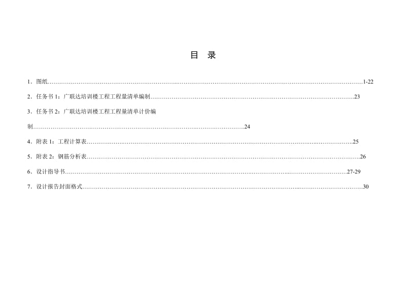 工程预算课程设计10总.doc_第1页