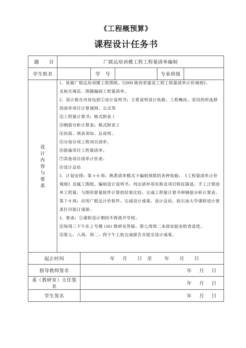 工程预算课程设计10总.doc_第3页