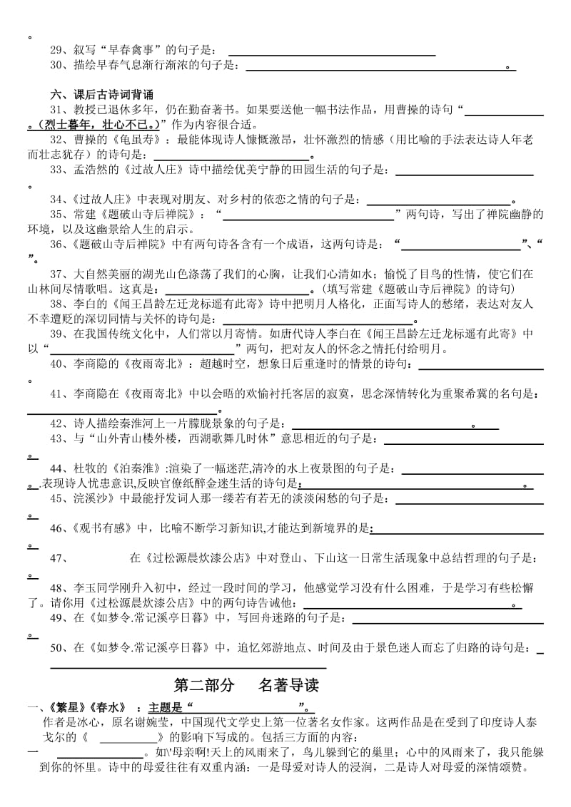 人教版初中一年级期末统考复习资料.doc_第2页