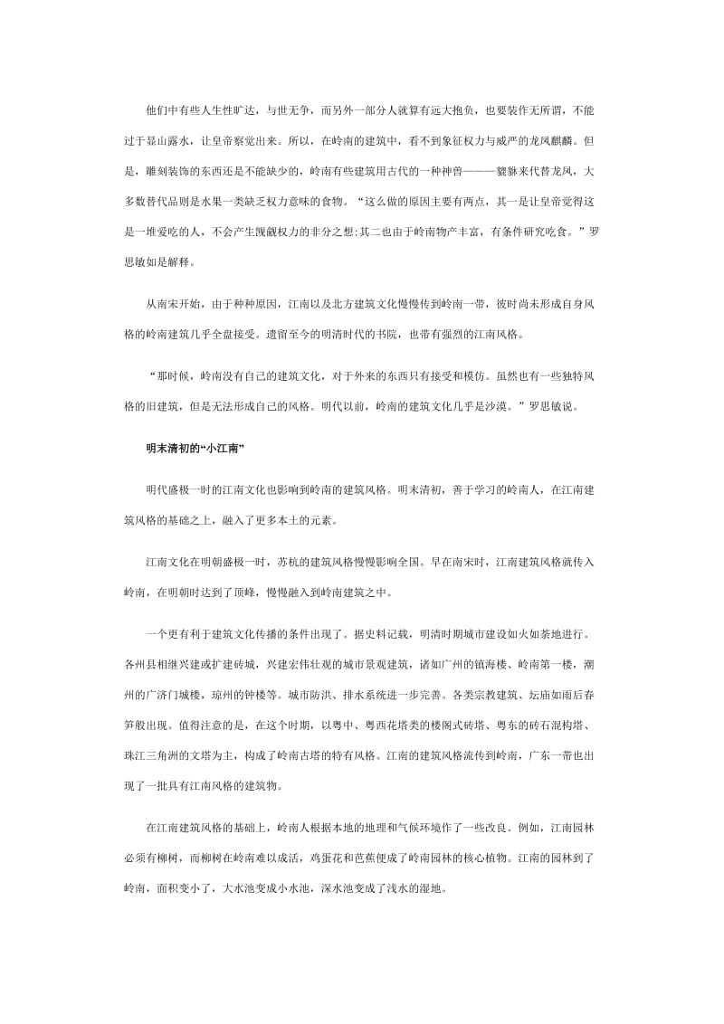 岭南建筑文化的自身独特风格.doc_第2页