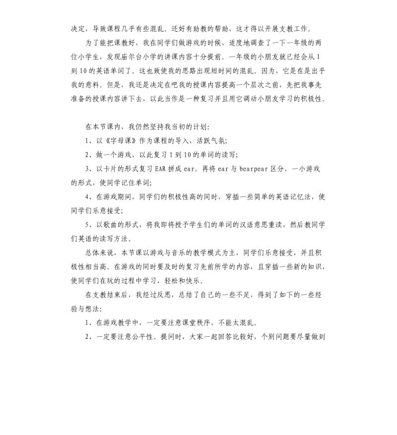 小学支教教师工作总结.docx_第2页