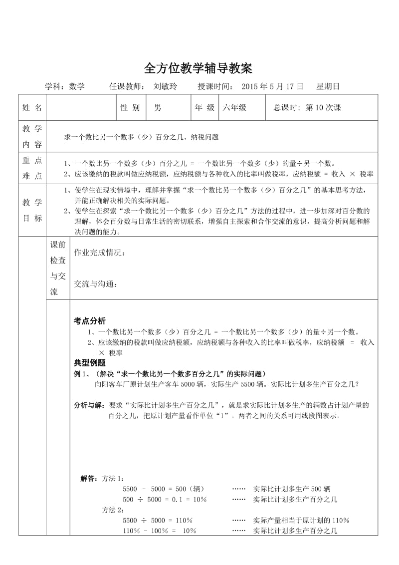 六年级数学总复习一.doc_第1页