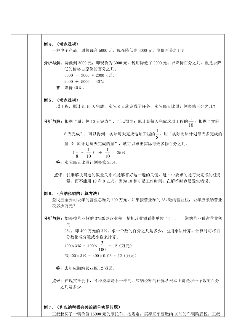 六年级数学总复习一.doc_第3页