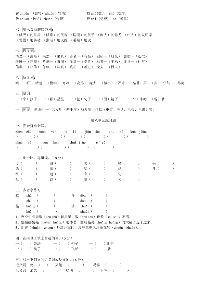 人教版小学二年级语文下册第八单元知识点复习.doc_第2页