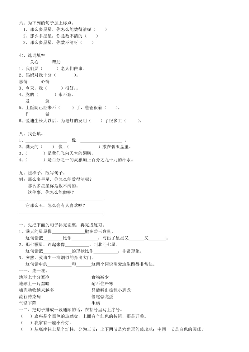 人教版小学二年级语文下册第八单元知识点复习.doc_第3页