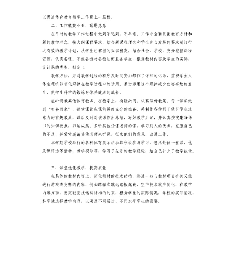 年终体育教学工作总结.docx_第3页