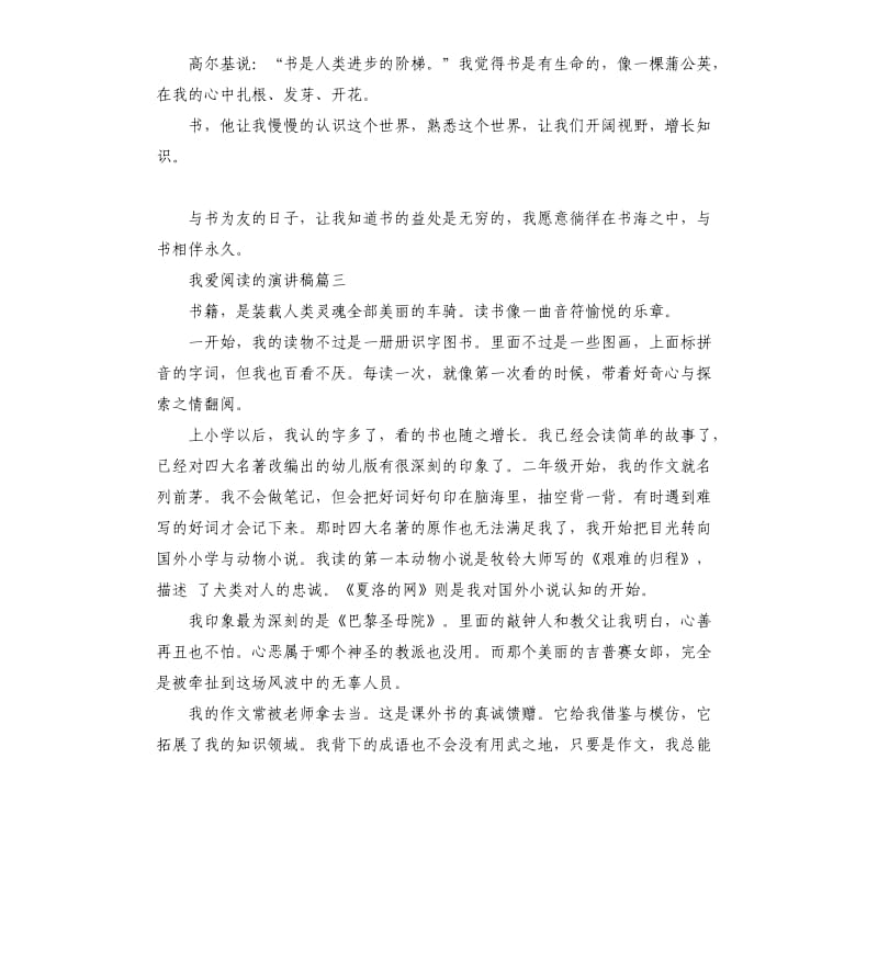 我爱阅读的演讲稿多篇2019.docx_第2页