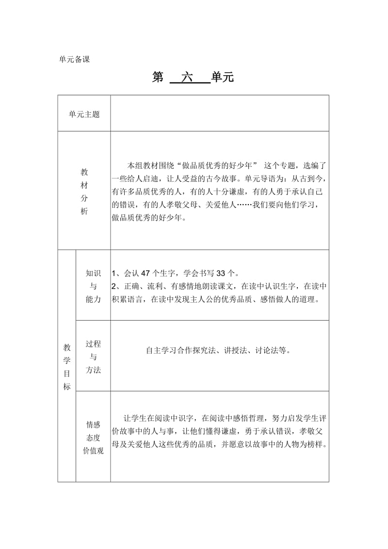 人教版二年级语文六至八电子备课.docx_第1页